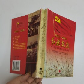 红旗飘飘  中国共产党历史上的今天