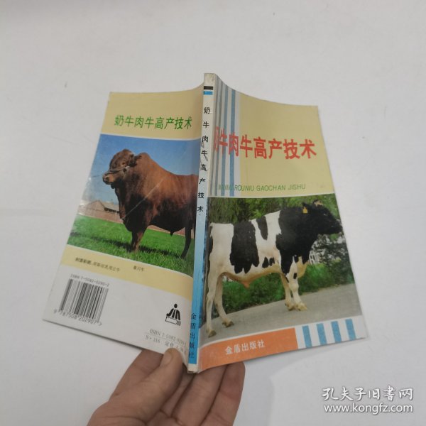 奶牛肉牛高产技术