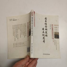 圖書館學研究的本土化思考