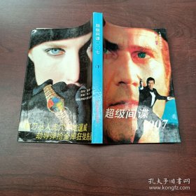 超级间谍007（下