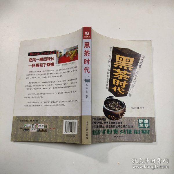 黑茶时代