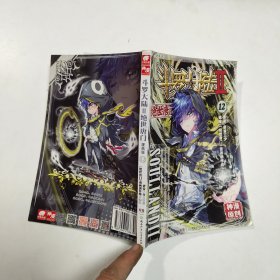 斗罗大陆2 绝世唐门漫画版12