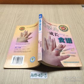 婴幼儿成长食谱