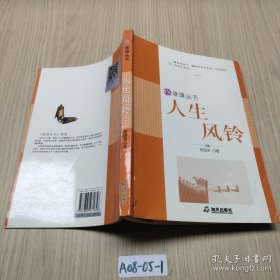 人生风铃