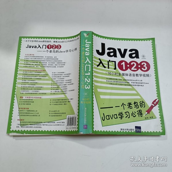 Java入门1•2•3：一个老鸟的Java学习心得