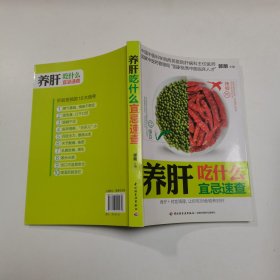 养肝吃什么宜忌速查