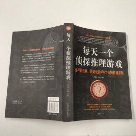 每天一个侦探推理游戏