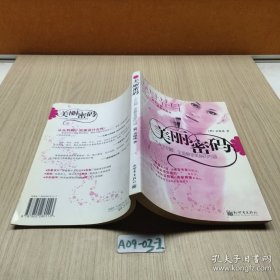 美丽密码：从头到脚、全面解密美丽的内涵