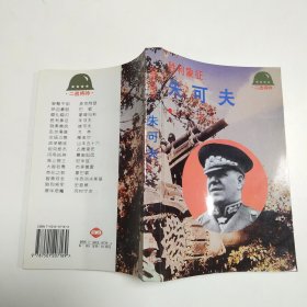 胜利象征：失可夫