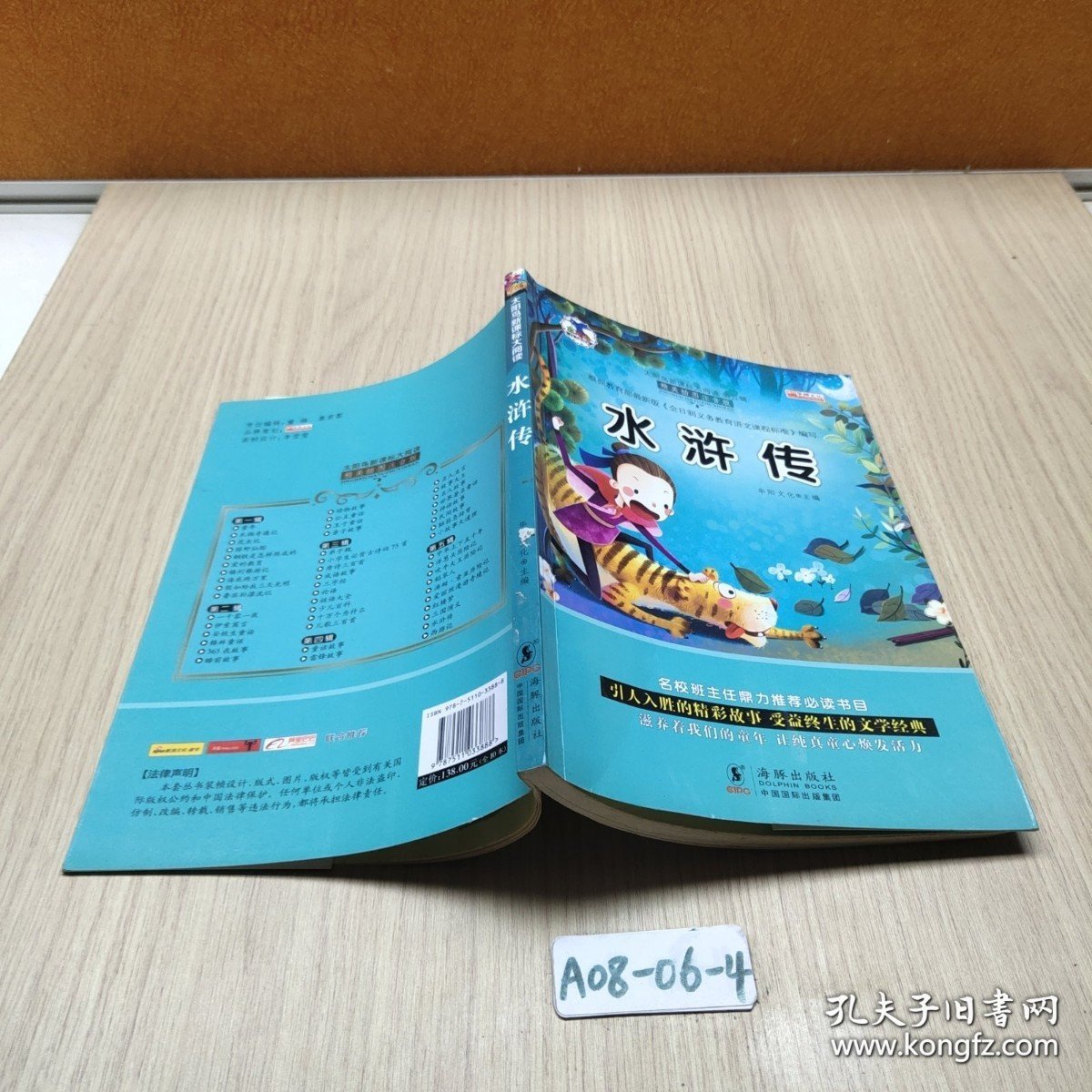 点击查看原图 太阳鸟新课标大阅读.水浒传