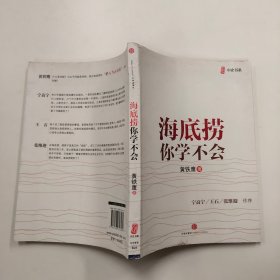 海底捞你学不会