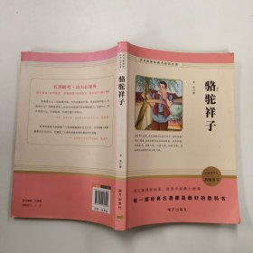 骆驼祥子