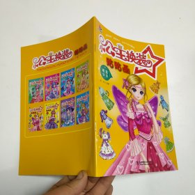 卡通公主换装秀贴纸书儿童贴贴画芭比女孩换衣服粘贴玩具3-6-7岁