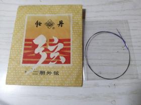 【怀旧老物品】牡丹牌 二胡外弦 有弦