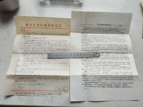 【老信札】原湖北省人大常委会副秘书长彭岚信札手札四（2000年）一通一页无封、附回忆文章一页（非手稿）【编071】