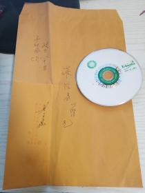台湾前政大校长、“教育部长”郑瑞城 签名信封一枚（非实寄）之一 附政大八十周年纪念CD一张【编007】