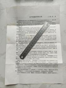 【老信札】原湖北省人大常委会副秘书长彭岚信札手札四（2000年）一通一页无封、附回忆文章一页（非手稿）【编071】