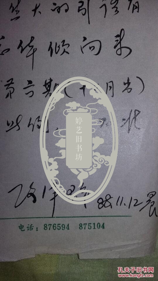 【老信札】湖北著名杂文家陈泽群信札2 一通一页无封【编043】