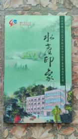 【水产印象】华中农业大学水产学院办学四十周年（1972-2012）真丝书画珍藏册（含合格证书）约2270cm*321cm