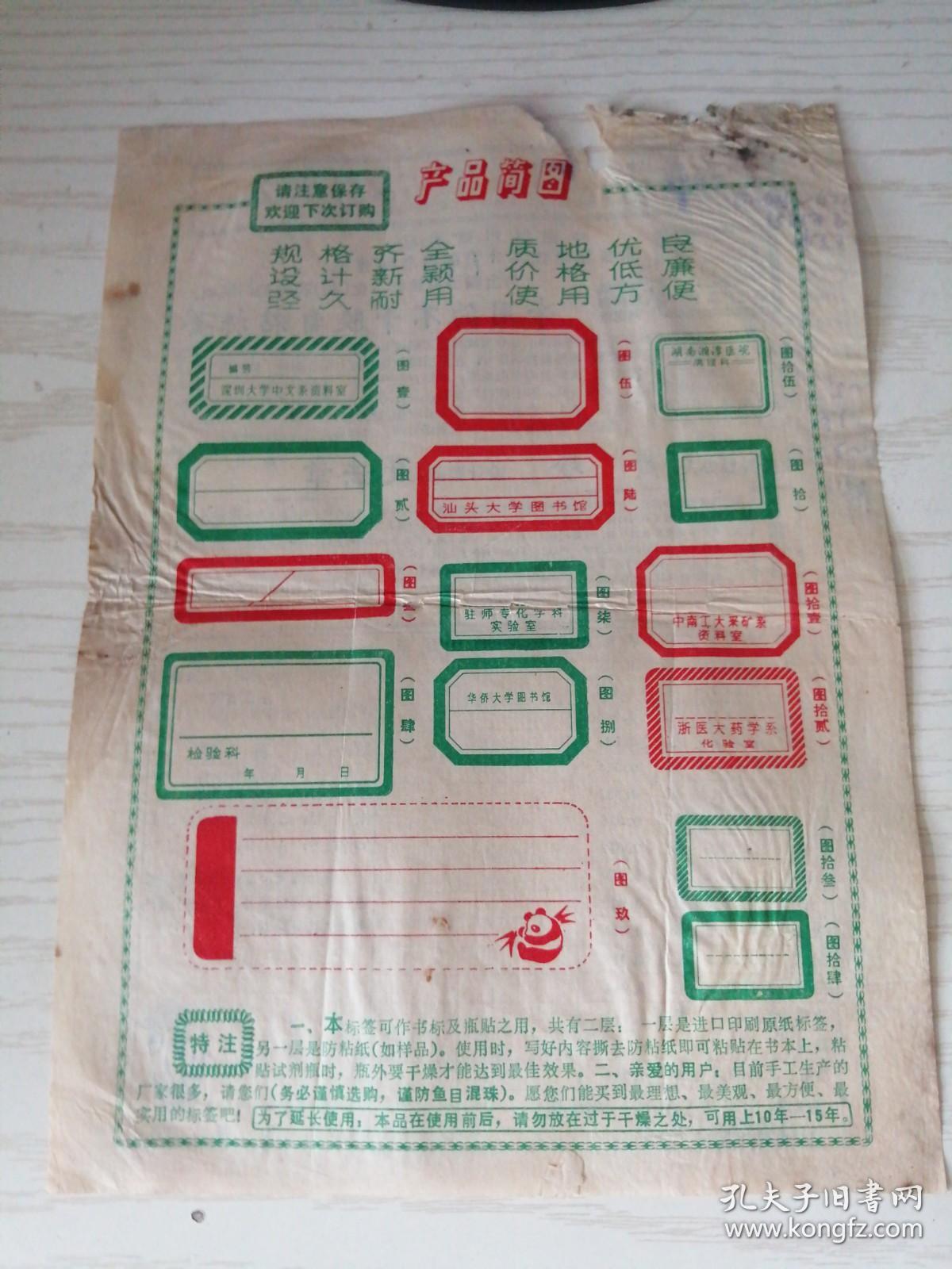 【老广告页】早期 中国温州试验区金乡科学技术公司《专用不干胶自粘标签》16开