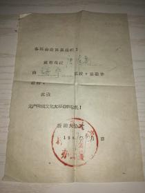 【**介绍信】湖南大学新湖大公社（1967.9）【编054】