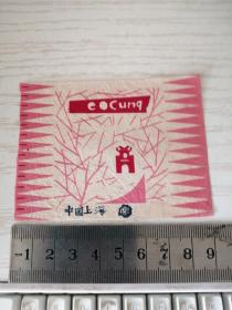 老糖纸（蜡纸糖标）上海《eocunq》中国上海