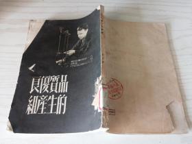 品质优良的生产组 品弱 内容完整