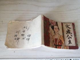 【绘画版连环画】文成公主