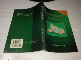 湖北省市县政区图册 2004年版