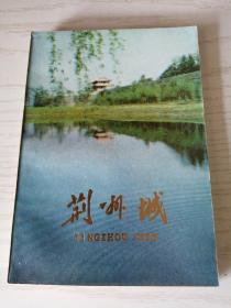 荆州城