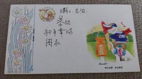 【明信片】1993年（鸡票）贺年（有奖）明信片 已使用未实寄