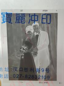 【彩色底片】婚纱艺术照（婚纱礼服、旗袍唐装）彩色十五张、黑白二张（汉口宝丽）6*4.5公分底片