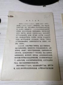 湖北省志人物志稿征集资料《鹤峰县籍人物传略》（姚氏三姐妹、梅世济、黎爱芝、张云亭、莫玉华、袁建章、吴琛、徐焕然、杨揆一、张佐臣、胡越强、朱华生、朱际凯）文稿