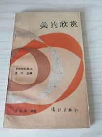 美的欣赏.