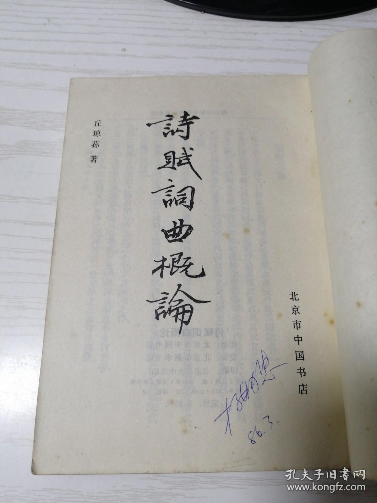 诗赋词曲概论  景印中华书局1934年版 无封面