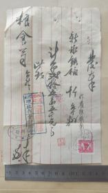 【老商号发票】1950年《石兴发白铁店》贴壹仟圆印花税票一枚（1949）毛笔手写发票【编065】