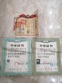 【老证书】五十年代（50年代）同一人小学（1953年沙市市第一小学）、初中（1956年湖北省沙市中学）、高中（1959年湖北省沙市第三中学）毕业证书三份