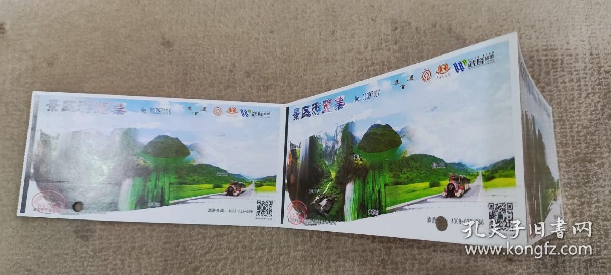 【明信片】武隆天生三桥出口观光车票（三连张） 带资片0.80*3