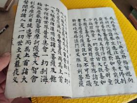 【线装佛经】《大方广佛华严经普贤行愿品》（毛笔小楷抄本）线装外粘牛皮纸封皮