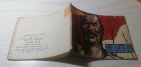 【绘画版连环画】潘虎 中学语文画库初中第五册