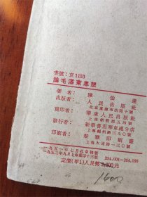 1952年《论毛泽东思想》