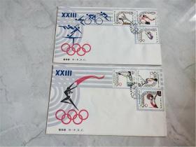 1984年第二十三届奥林匹克运动会首日封一套2个