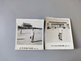 1971年在北京天安门和人民大会堂拍摄的留念老照片