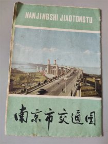 1976年版南京市旅游交通图
