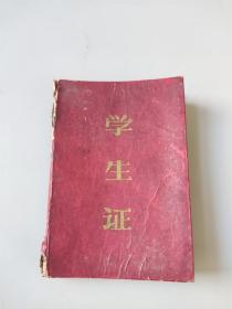 1967年山东青岛胶南县毕业证