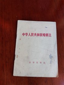 1964年《中华人民共和国婚姻法》