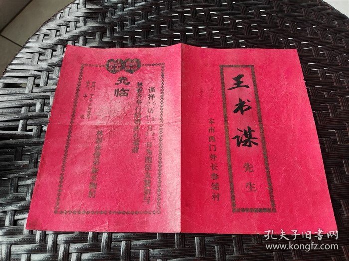 1936年结婚请帖