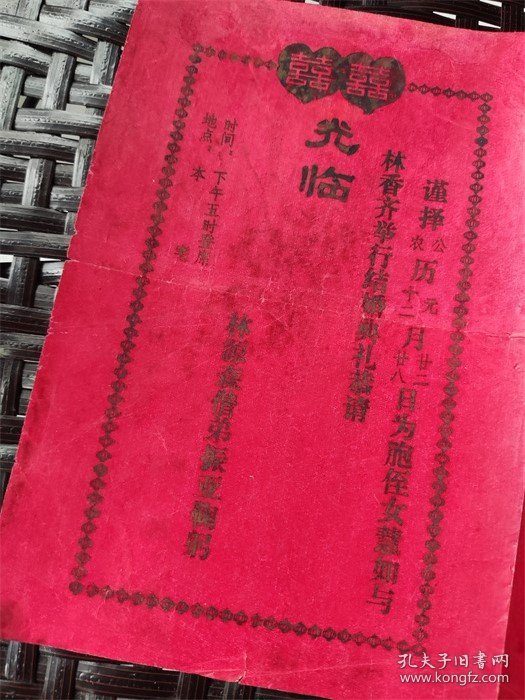 1936年结婚请帖