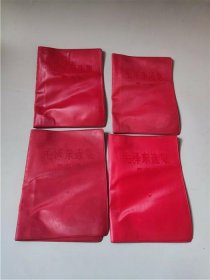 七十年代毛泽东选集1-4卷红塑料封皮