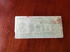 民国时期北京康氏德寿堂药店商标广告